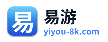 易游